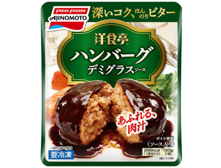 「洋食亭®」ジューシーハンバーグ