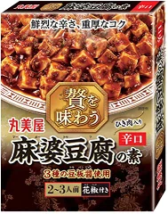 贅を味わう 麻婆豆腐の素＜辛口＞