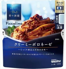 青の洞窟 piccolino クリーミーボロネーゼ